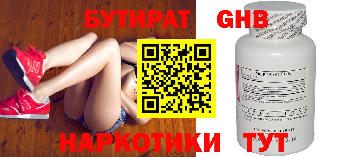 Бутират Butirat  БУТИРАТ  Павловский Посад  Вход с VPN 