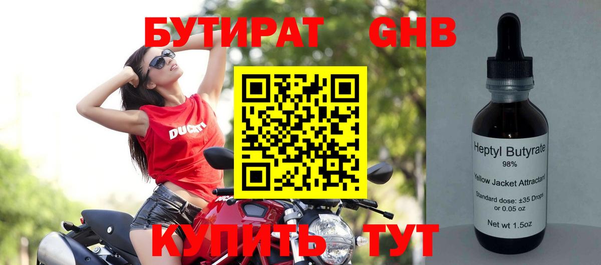 БУТИРАТ BDO 33% Павловский Посад