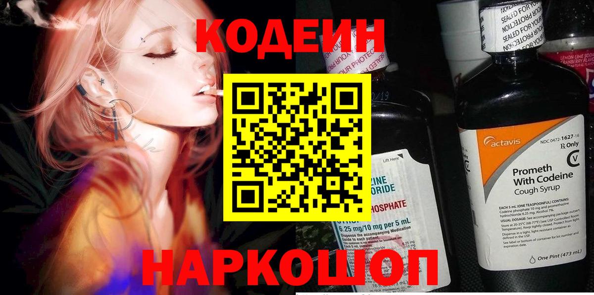Павловский Посад  Codein напиток Lean (лин)  Вход с VPN  Codein напиток Lean (лин) 