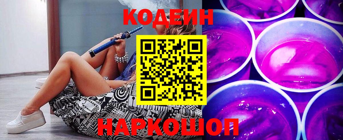 Кодеиновый сироп Lean напиток Lean (лин) Павловский Посад