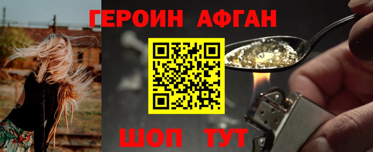 Героин  ГЕРОИН афганец  Вход с VPN  Павловский Посад 