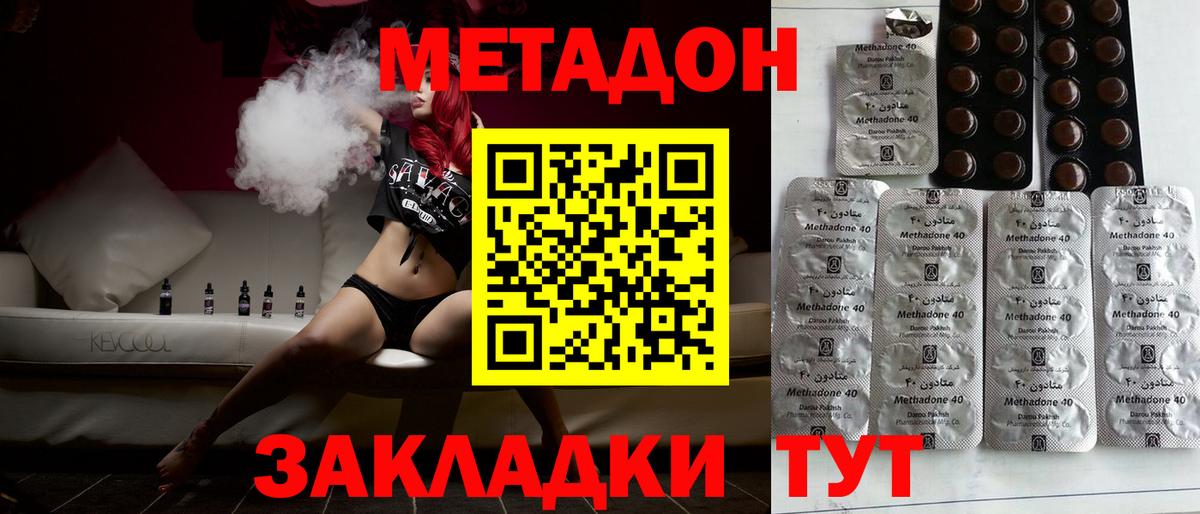 Павловский Посад  МЕТАДОН мёд  Вход с VPN  МЕТАДОН кристалл 