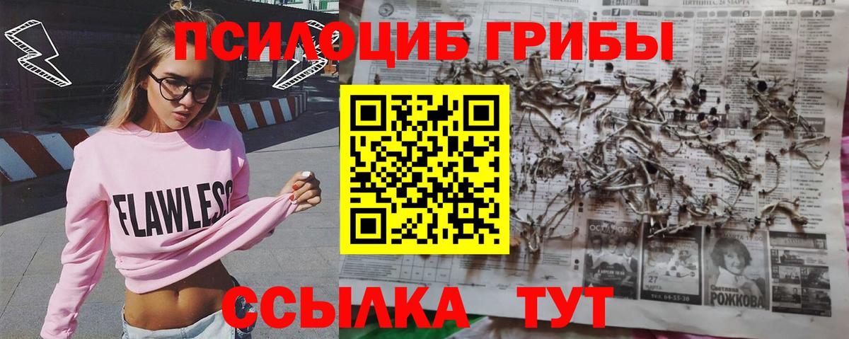 Псилоцибиновые грибы ЛСД  Галлюциногенные грибы мухоморы  Вход с VPN  Павловский Посад 